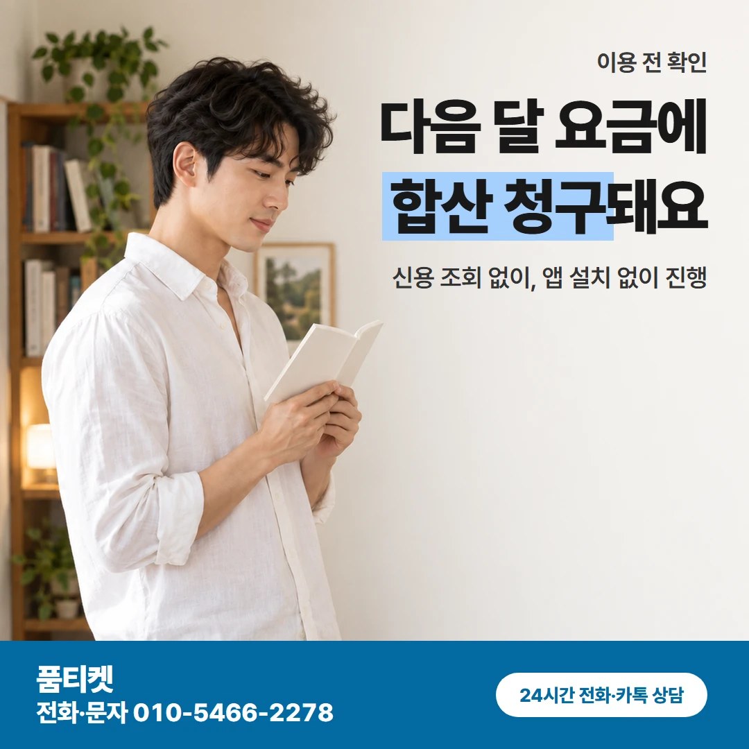 kt컨텐츠이용료 알아둘점