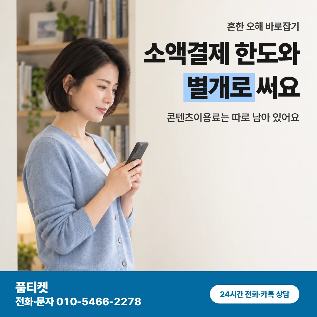 kt컨텐츠이용료 오해