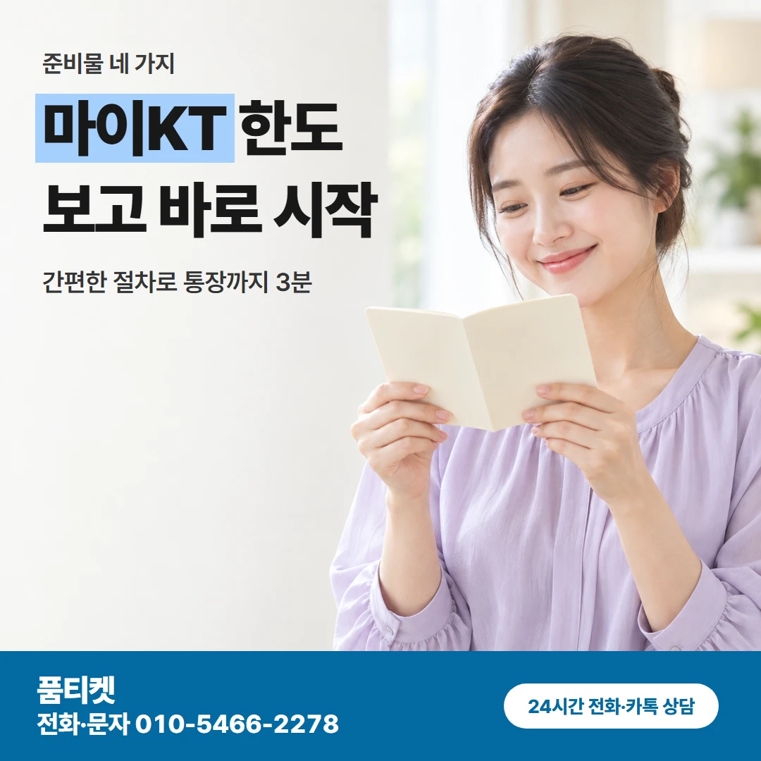 kt컨텐츠이용료 준비물